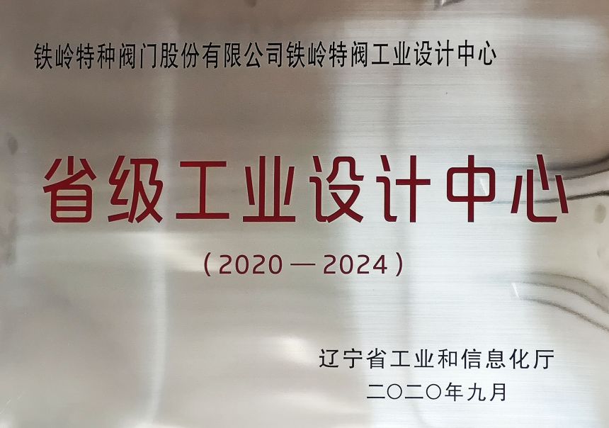 2020-省級工業設計中心.jpg